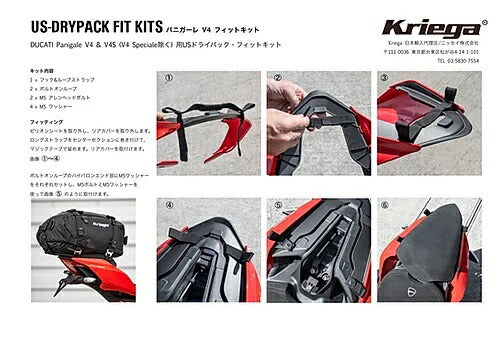 Kriega/クリーガ PANIGALE V4 US-ドライパック･フィットキット KAPV4FK