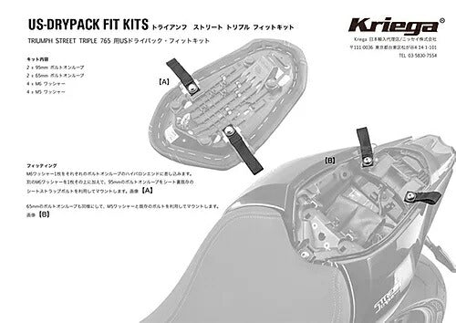 Kriega/クリーガ TRIUMPH Street Triple US-ドライパック･フィットキット KASTFK