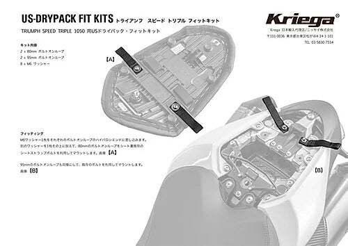 US-ドライパック・フィットキット TRIUMPH Speed Triple KASPFK クリーガ