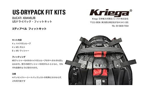 取寄 XDIAVEL US-ドライパック･フィットキット KAXFK クリーガ