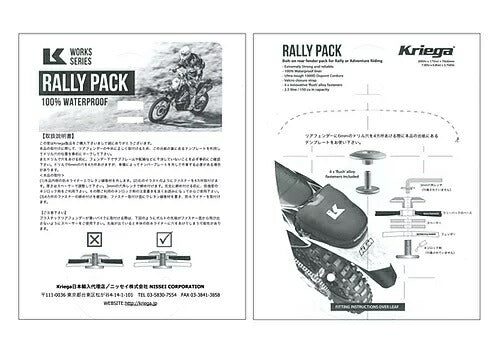 ラリーパック KRR25 クリーガ