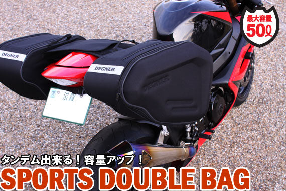 NB-37 スポーツダブルバッグ デグナー サイドバッグ 最大50L ガンメタパイピング