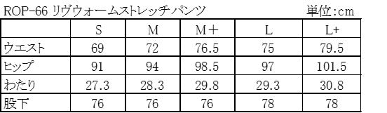 取寄 リブウォームストレッチパンツ カーキ Lサイズ ROP66 ロッソスタイルラボ