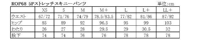 5Pストレッチスキニーパンツ アイボリー Mサイズ ROP68 ロッソスタイルラボ