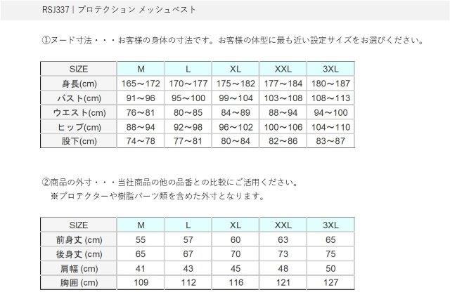 取寄 プロテクション メッシュベスト ブラック XXLサイズ RSJ337 アールエスタイチ