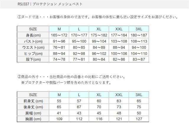 プロテクション メッシュベスト ブラック 3XLサイズ RSJ337 アールエスタイチ