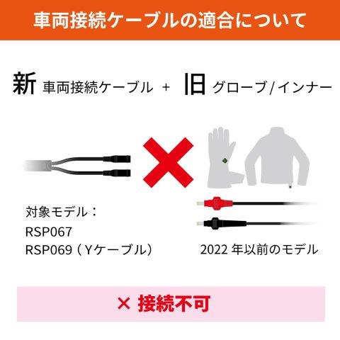 e-HEAT 車両バッテリー接続ケーブルセット/5TU  サイズ RSP067アールエスタイチ