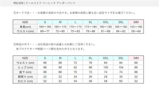 クールライド ベーシック アンダーパンツ ブラック WM(レディースM)サイズ RSU328 アールエスタイチ