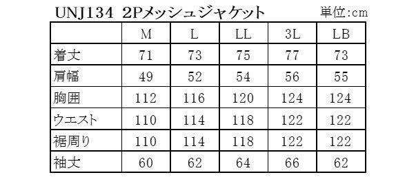 フードメッシュジャケット サンド 3Lサイズ UNJ133 アーバニズム